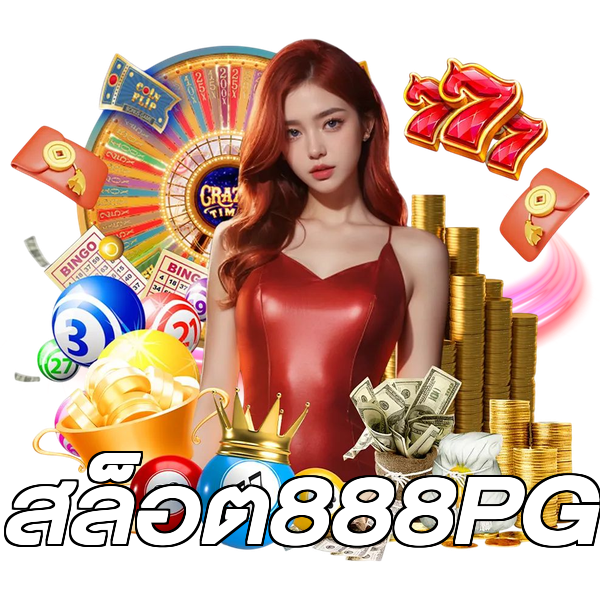สล็อต888PG